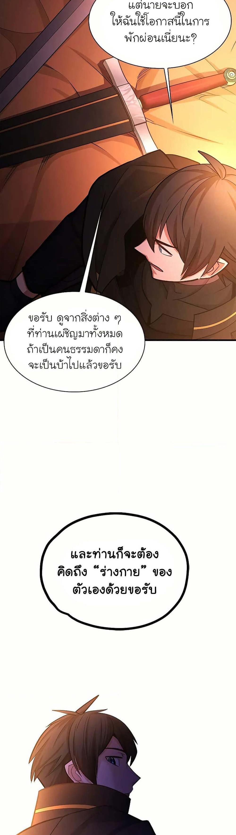 The Tutorial is Too Hard แปลไทย