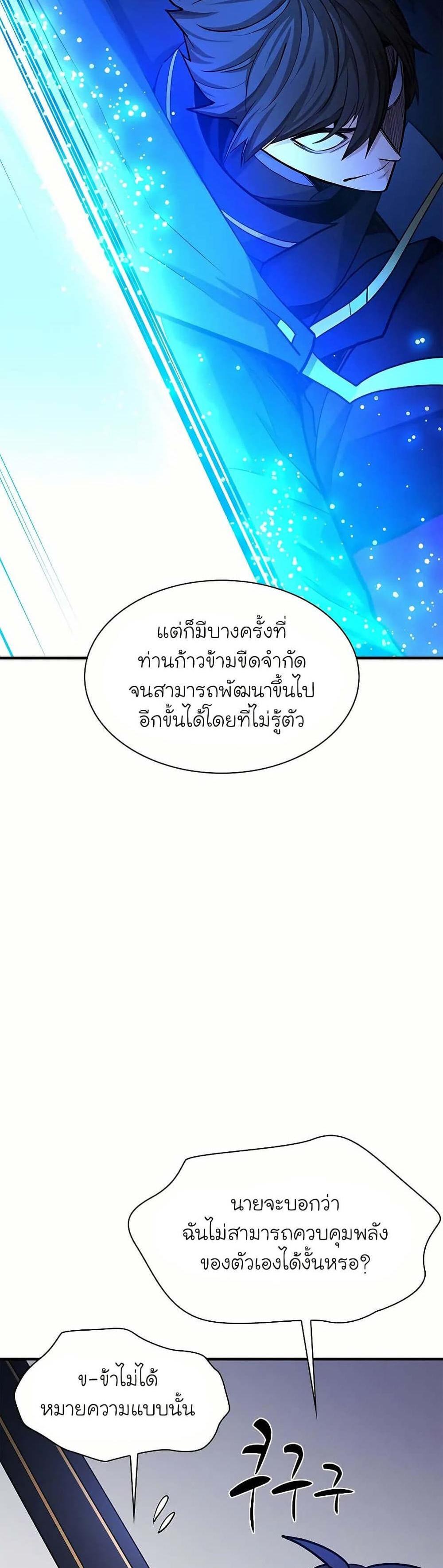 The Tutorial is Too Hard แปลไทย