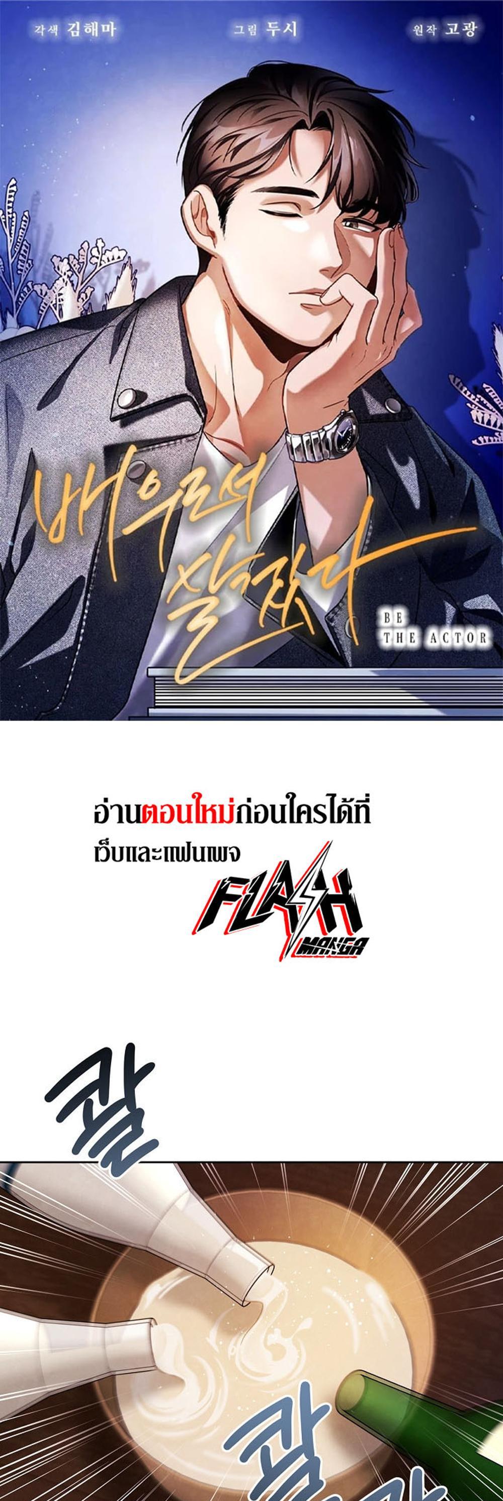 Be the Actor แปลไทย