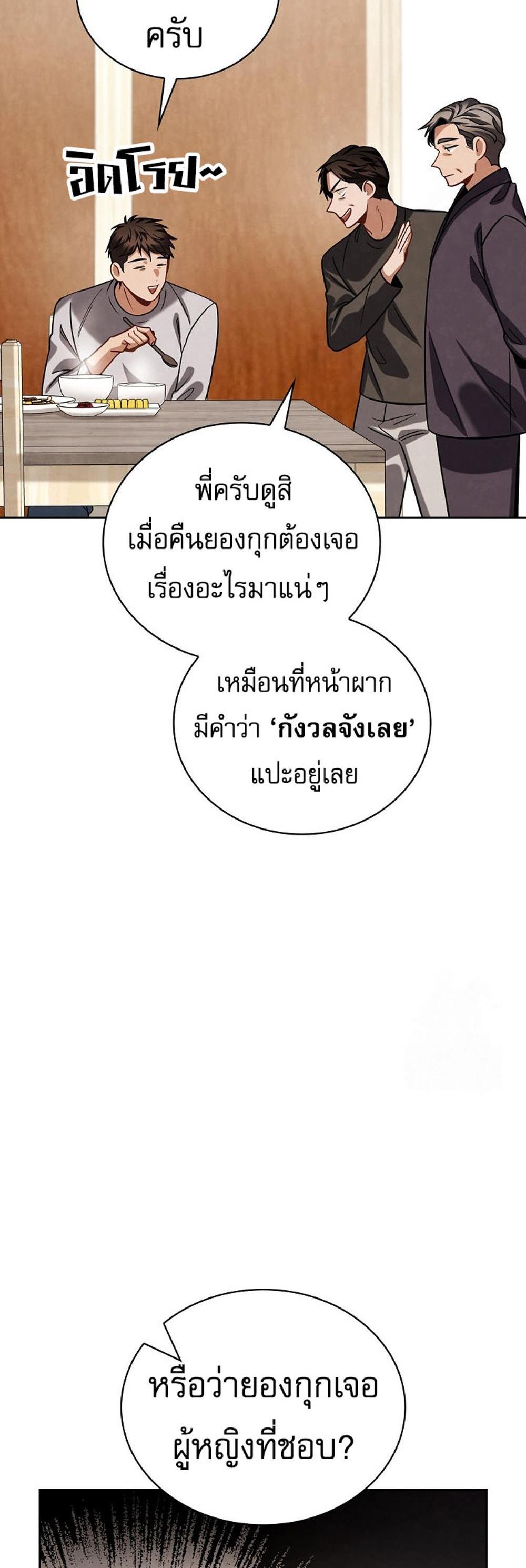 Be the Actor แปลไทย