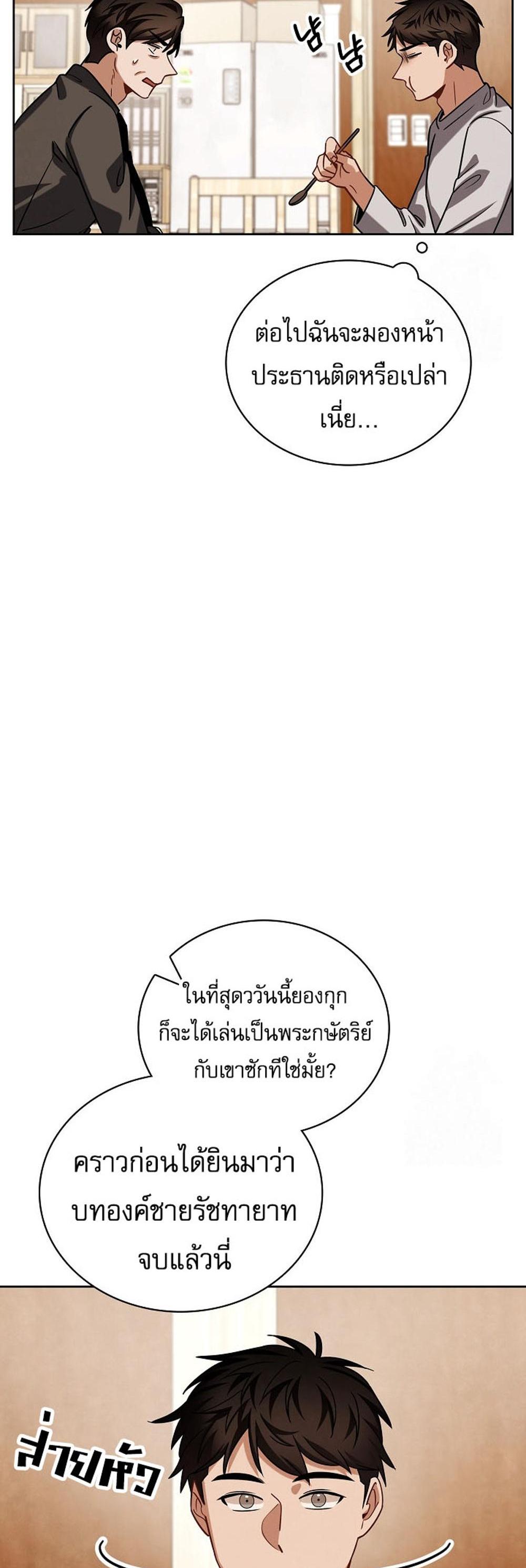 Be the Actor แปลไทย