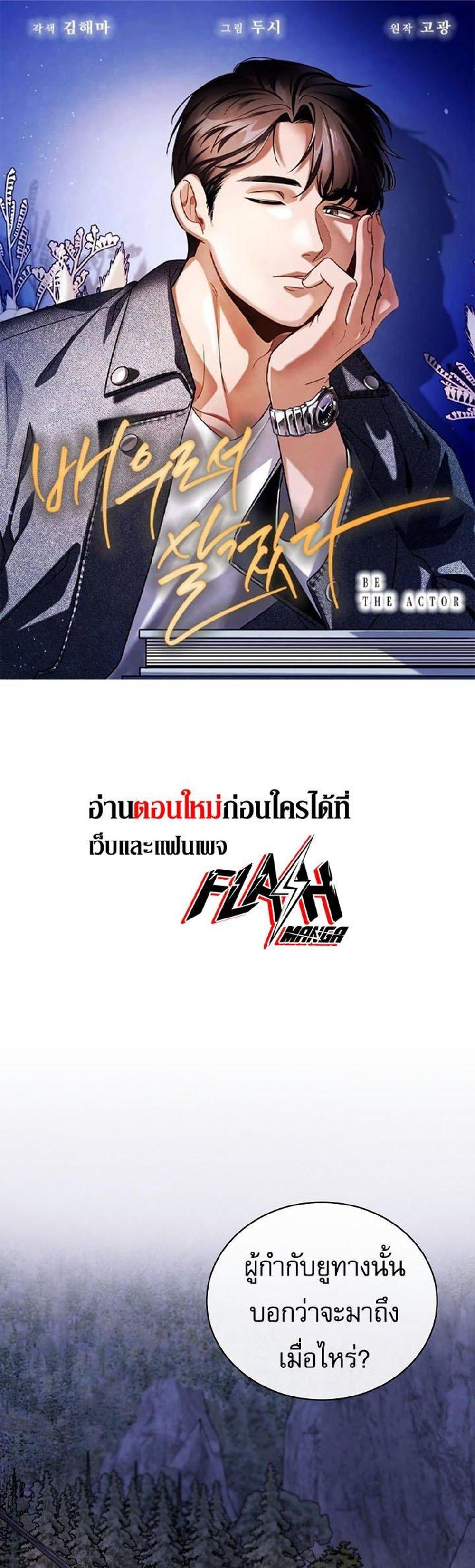 Be the Actor แปลไทย