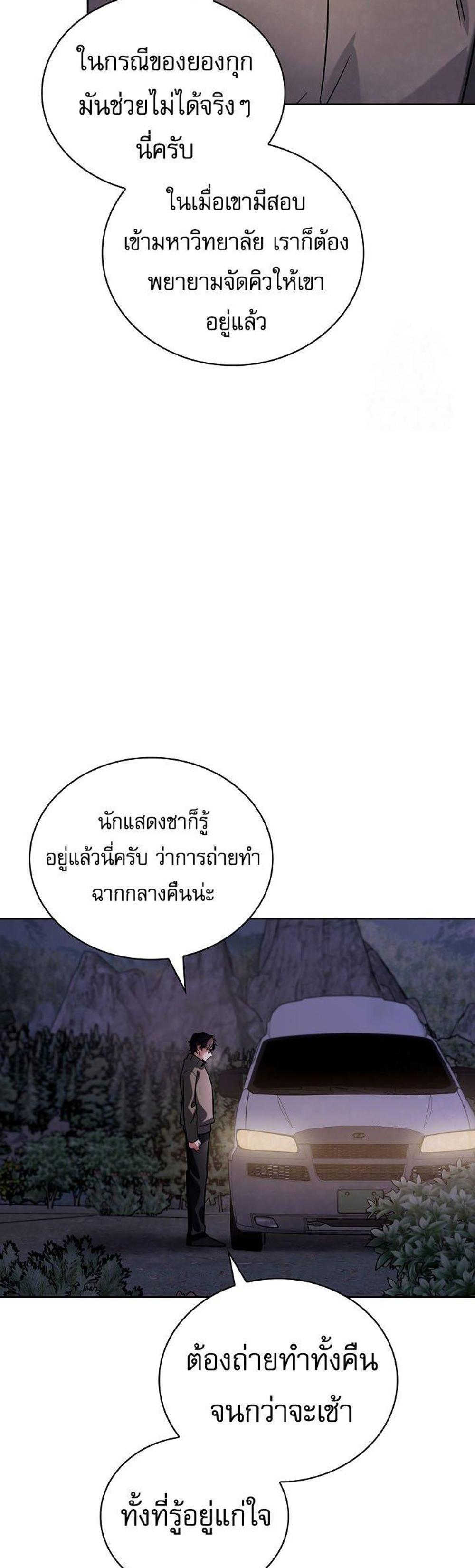 Be the Actor แปลไทย