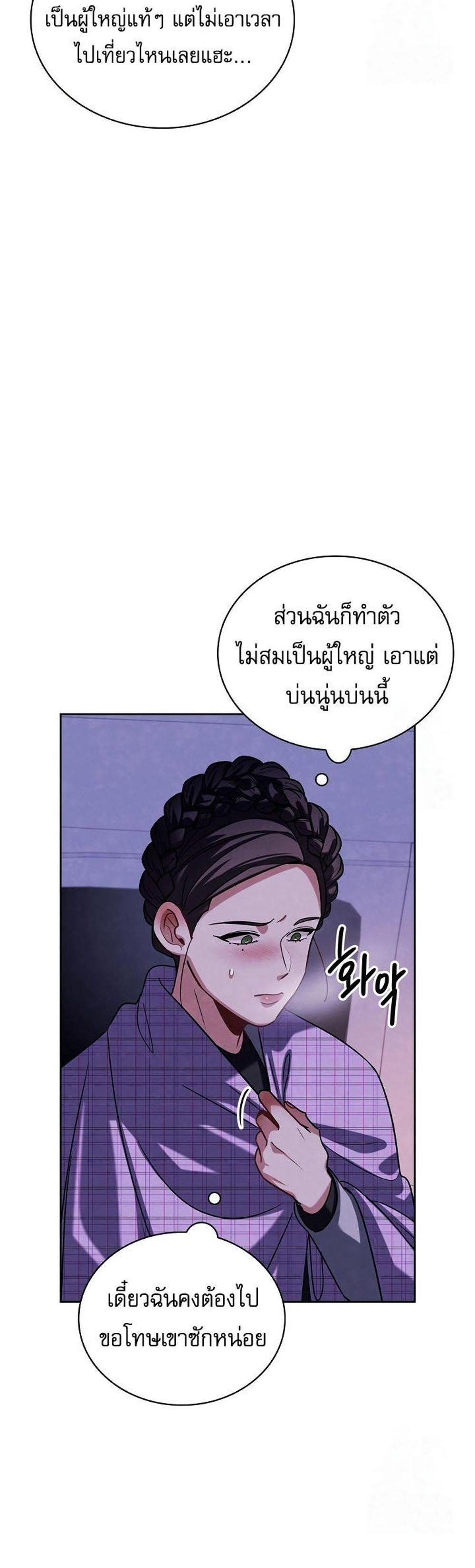 Be the Actor แปลไทย