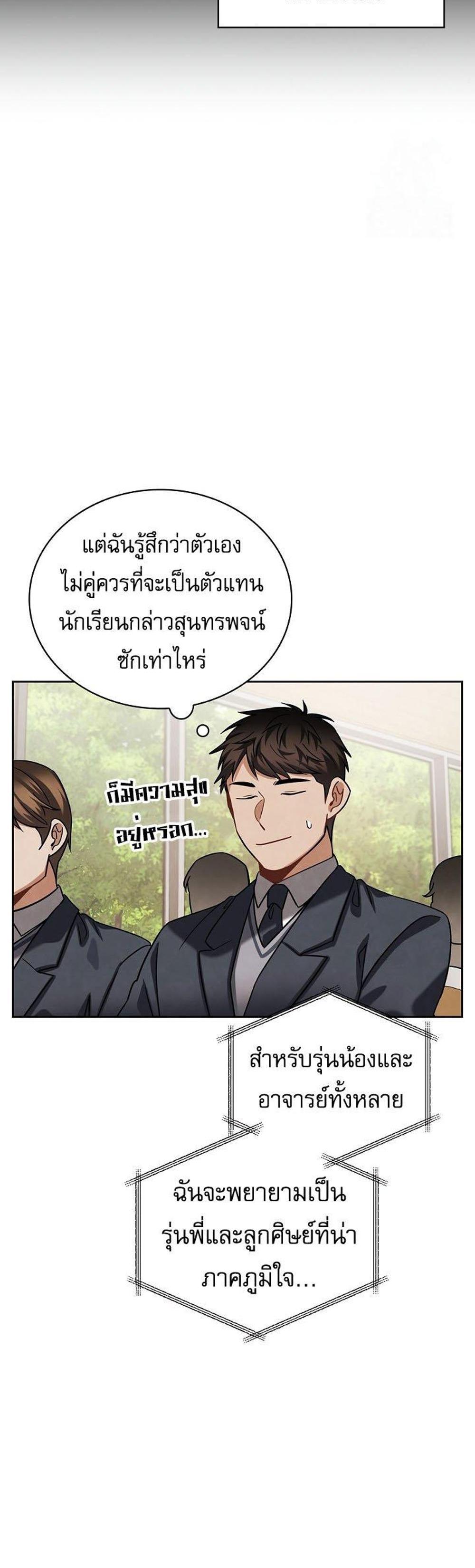 Be the Actor แปลไทย