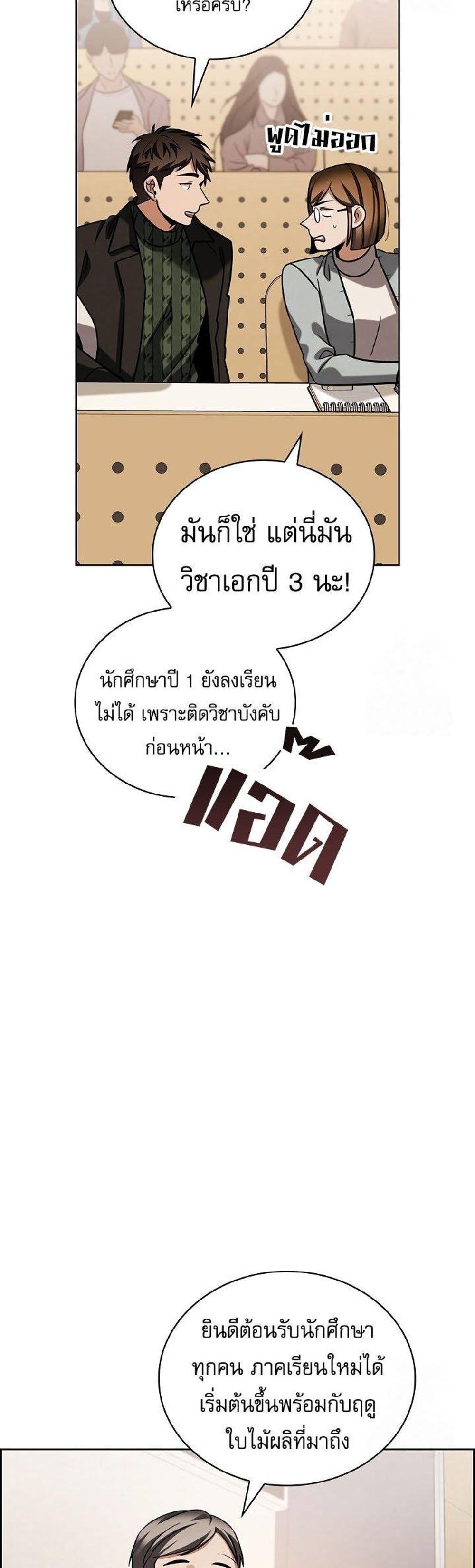 Be the Actor แปลไทย