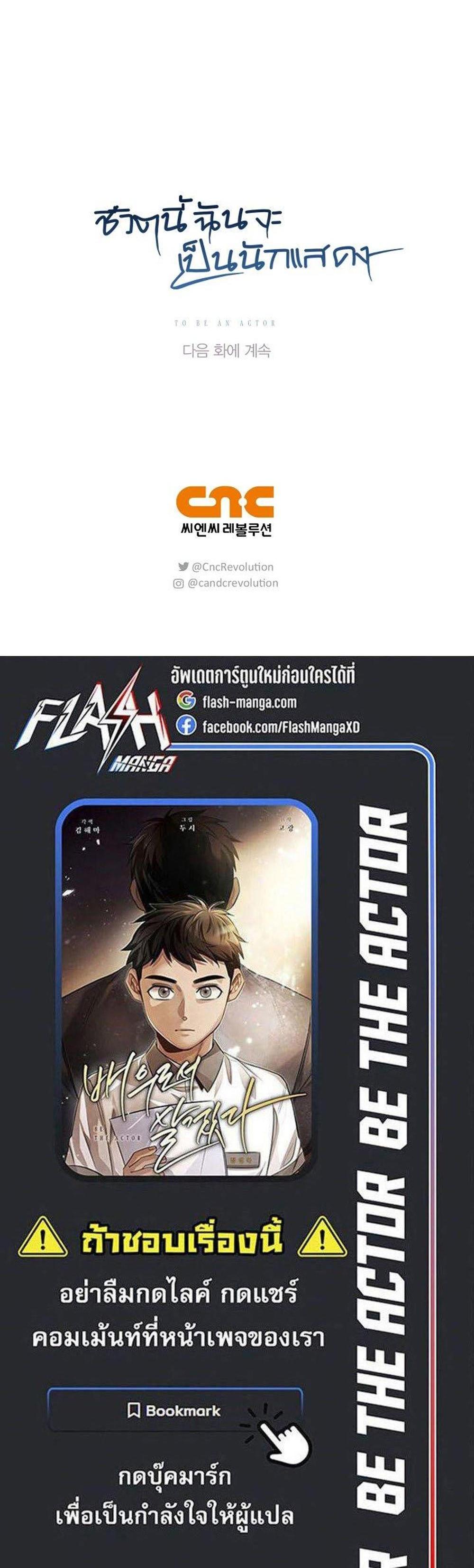 Be the Actor แปลไทย