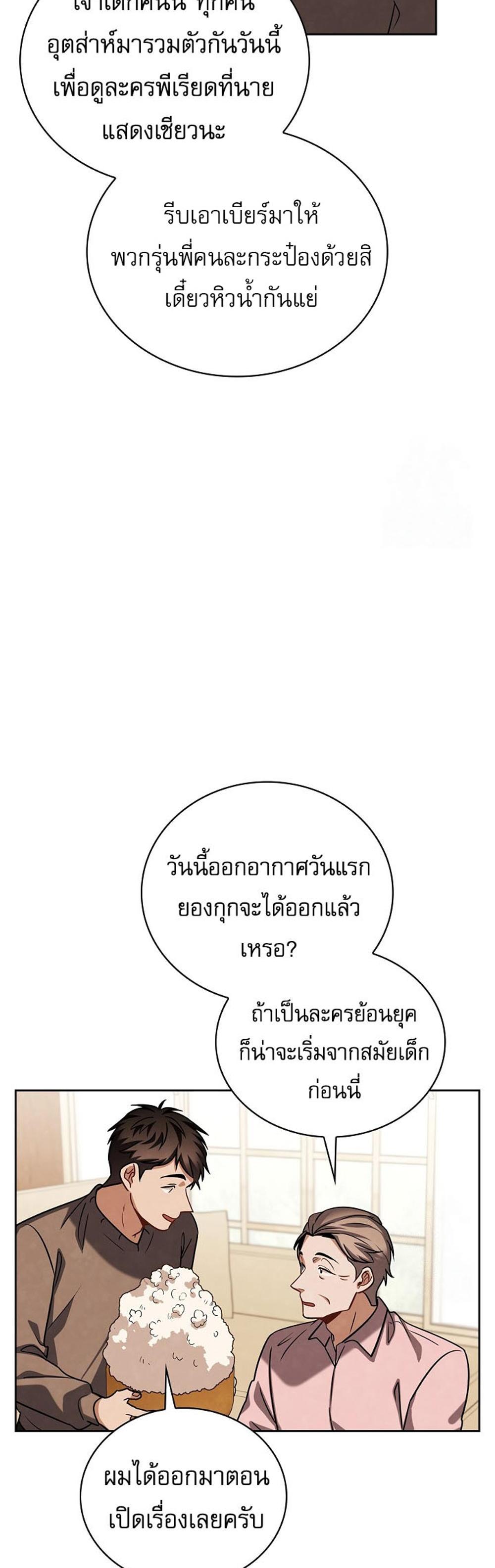 Be the Actor แปลไทย