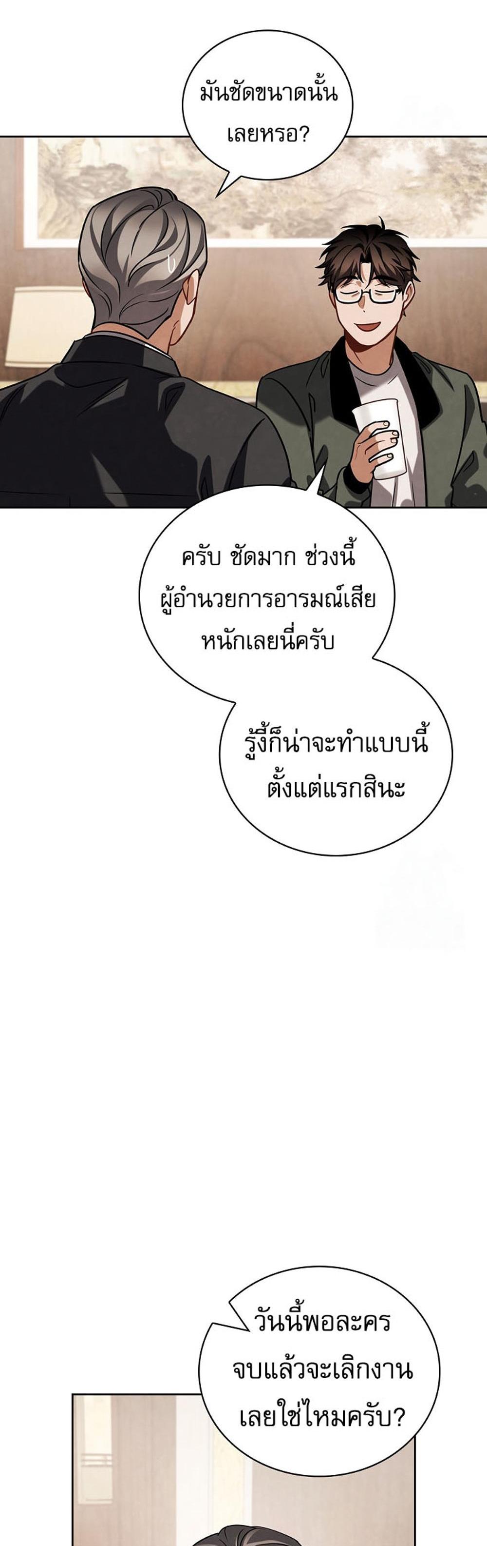 Be the Actor แปลไทย