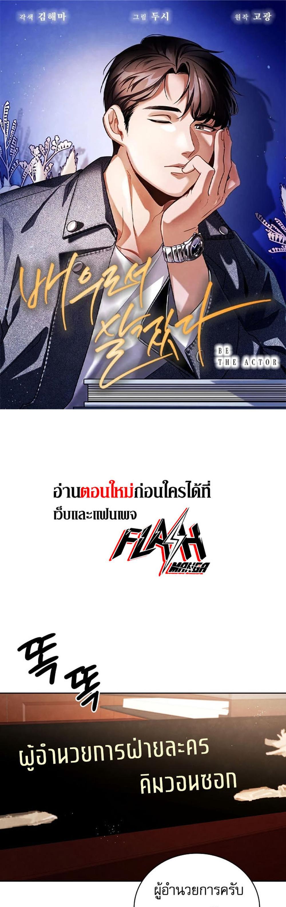 Be the Actor แปลไทย