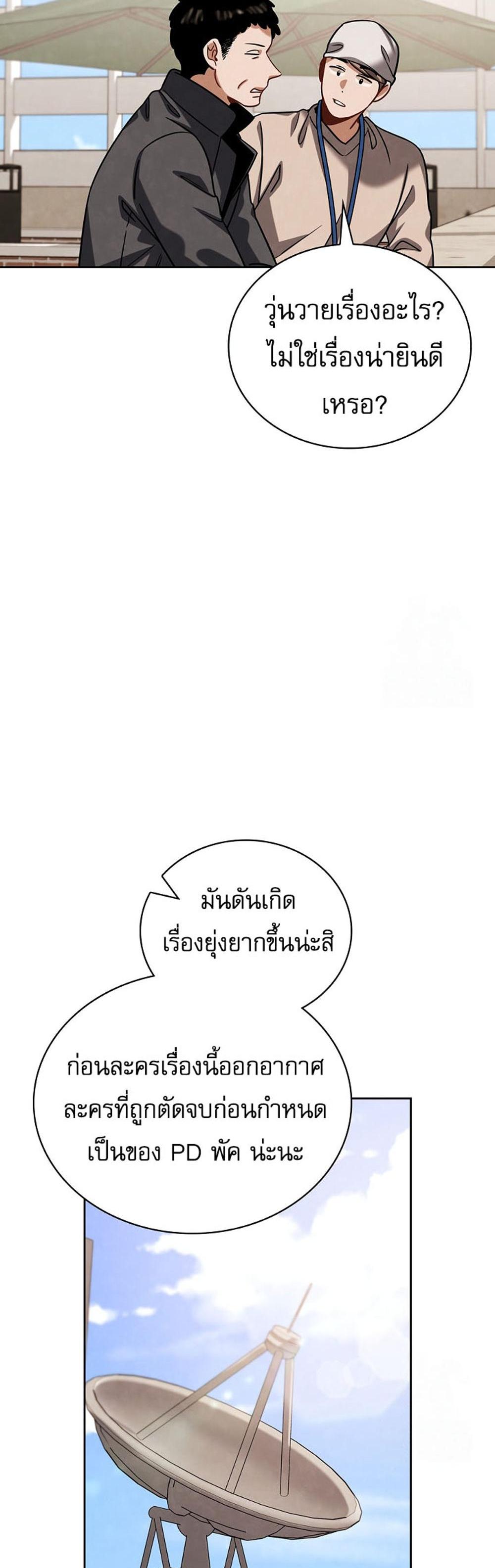 Be the Actor แปลไทย