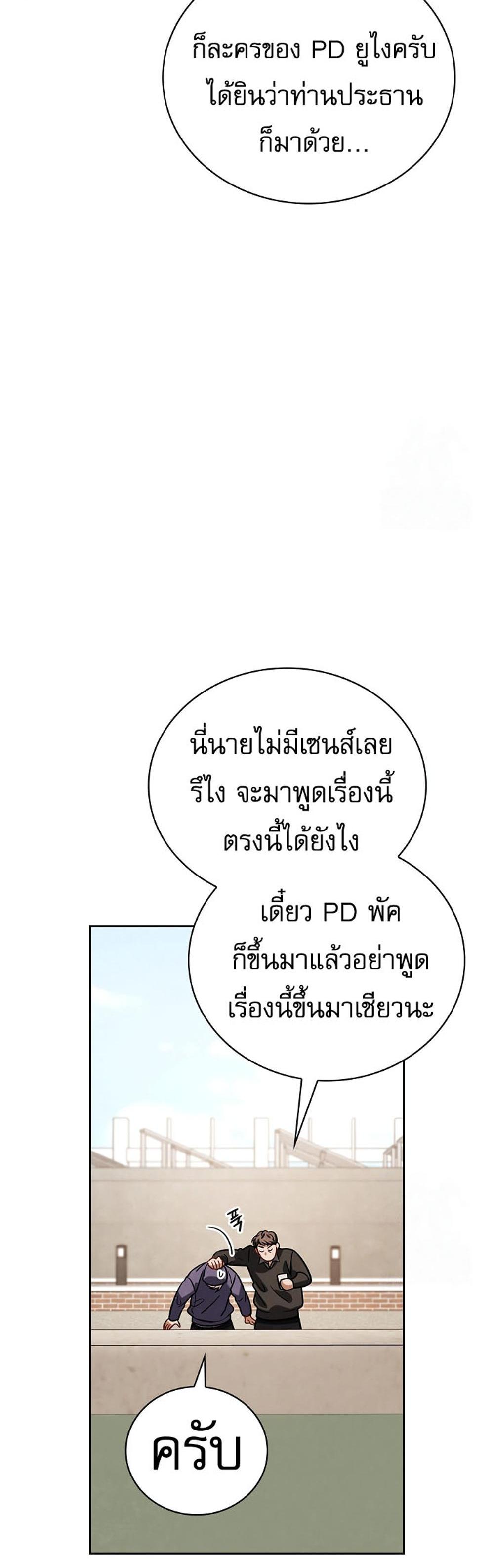 Be the Actor แปลไทย