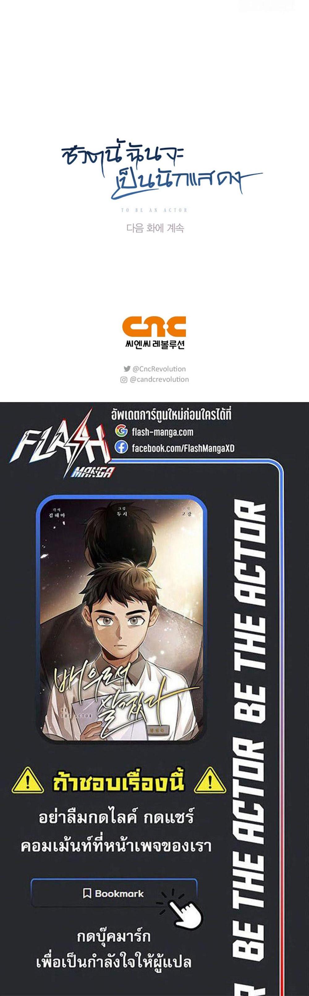 Be the Actor แปลไทย