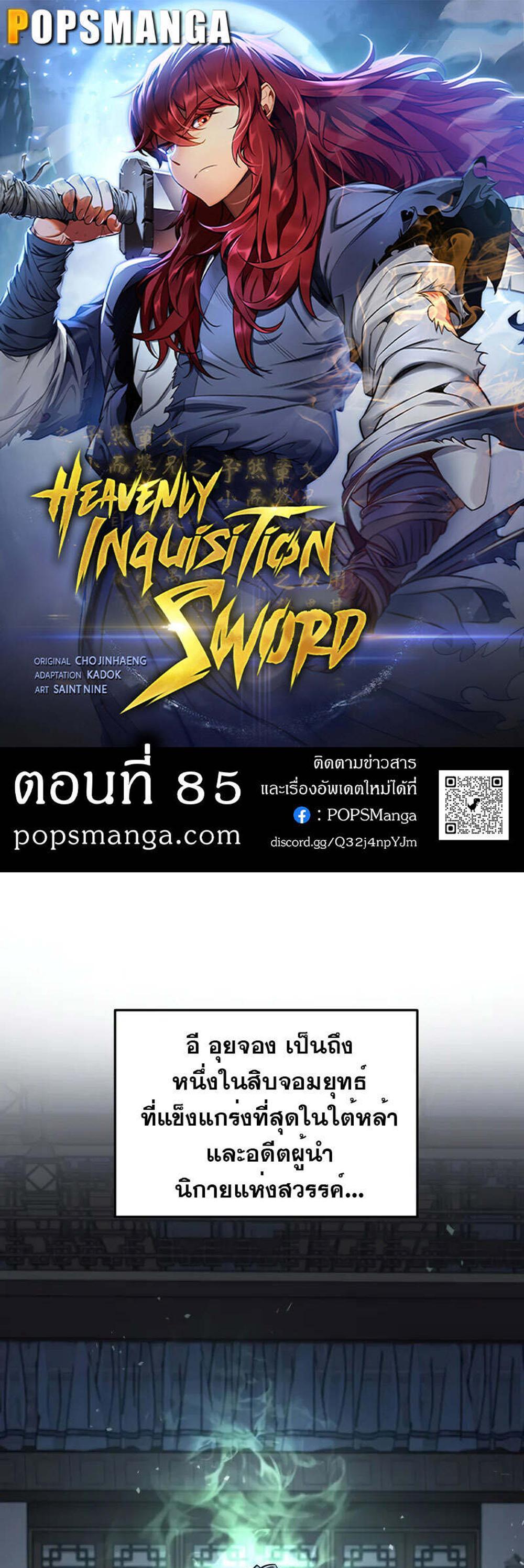 Heavenly Inquisition Sword แปลไทย