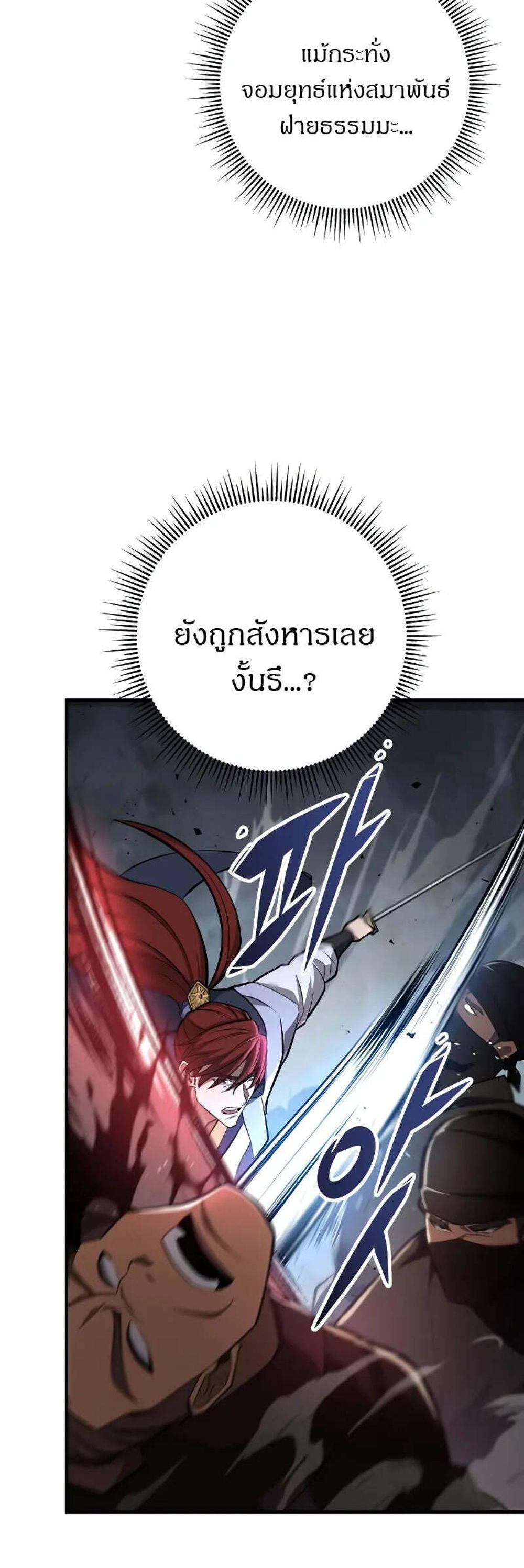 Heavenly Inquisition Sword แปลไทย