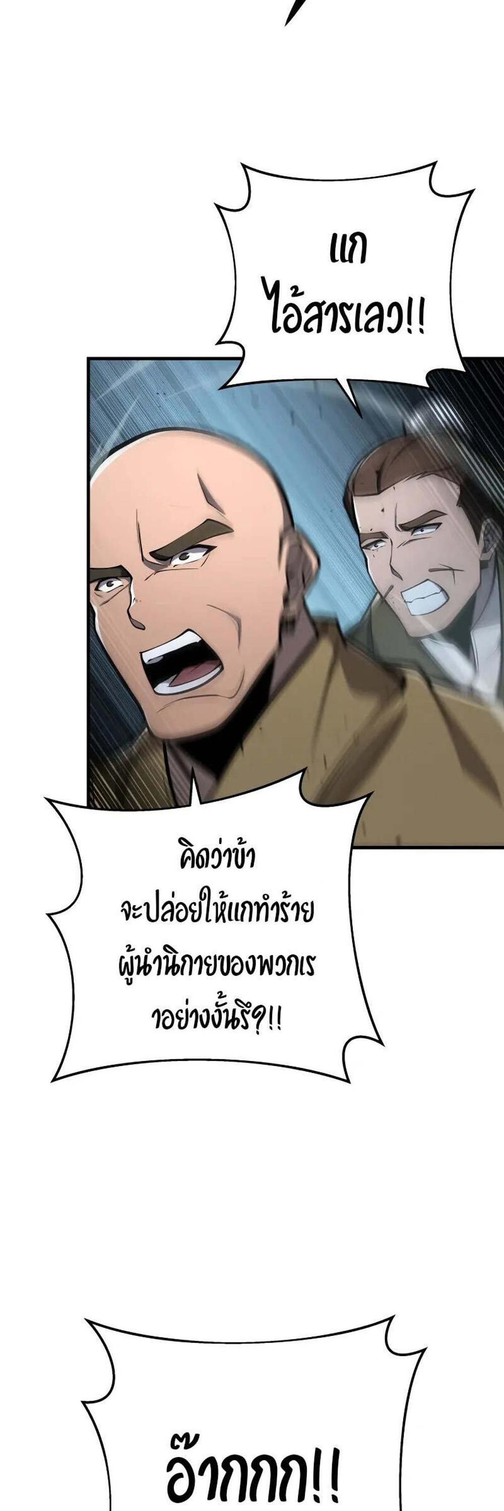 Heavenly Inquisition Sword แปลไทย