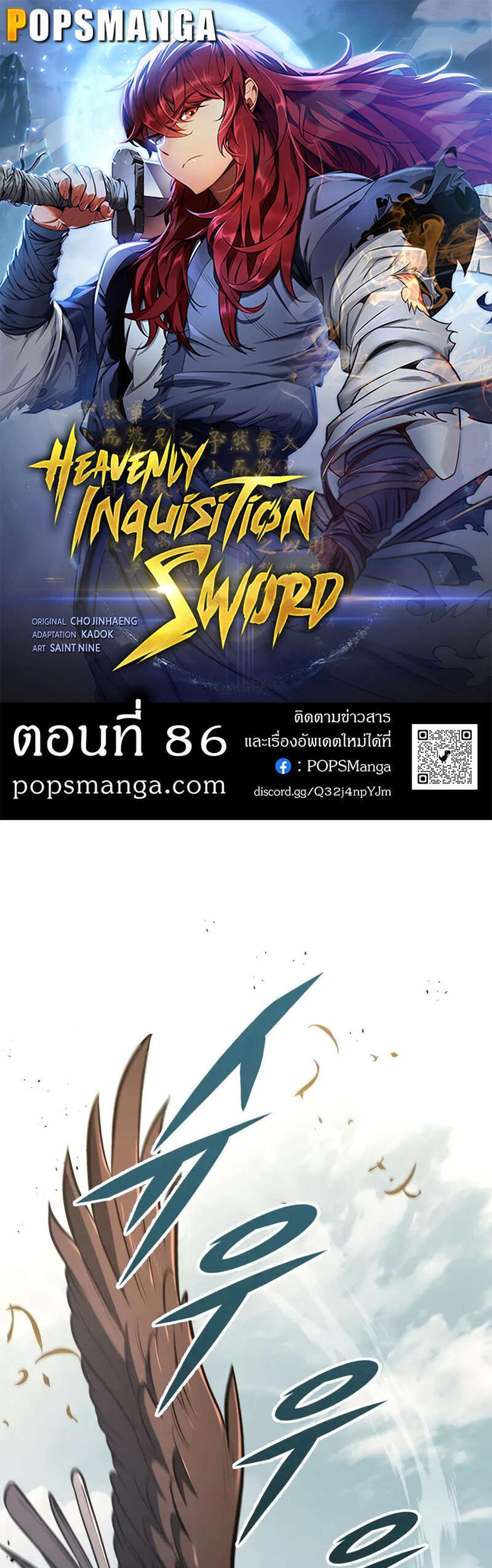 Heavenly Inquisition Sword แปลไทย