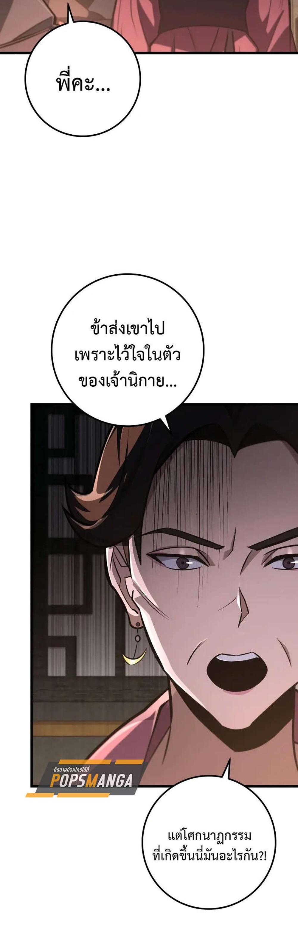 Heavenly Inquisition Sword แปลไทย