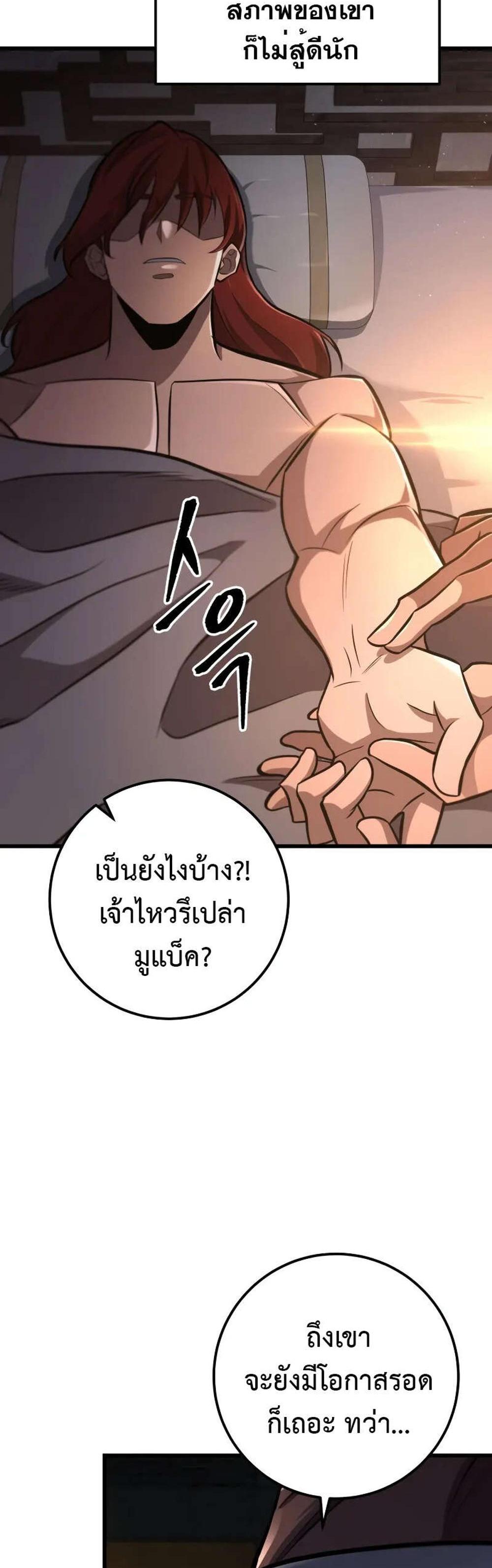 Heavenly Inquisition Sword แปลไทย