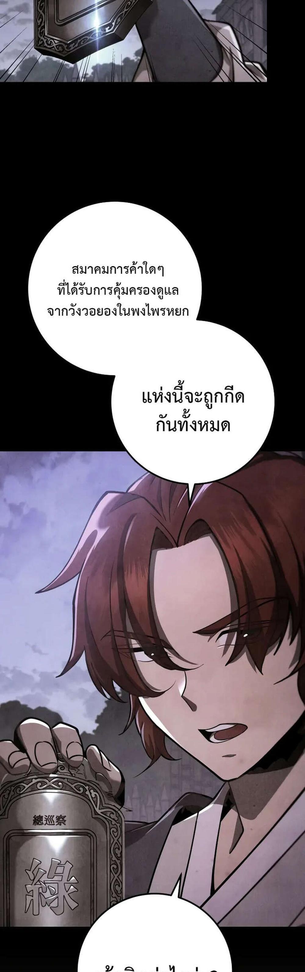 Heavenly Inquisition Sword แปลไทย