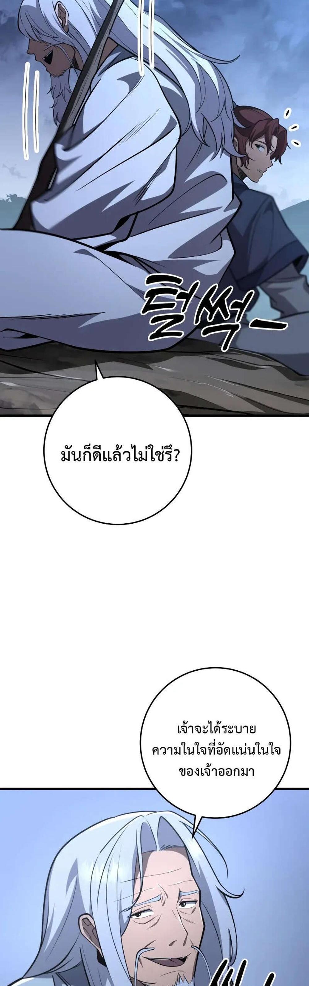 Heavenly Inquisition Sword แปลไทย