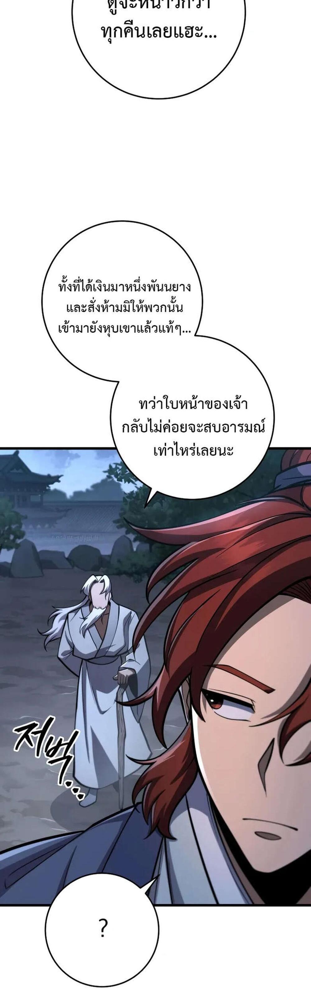 Heavenly Inquisition Sword แปลไทย