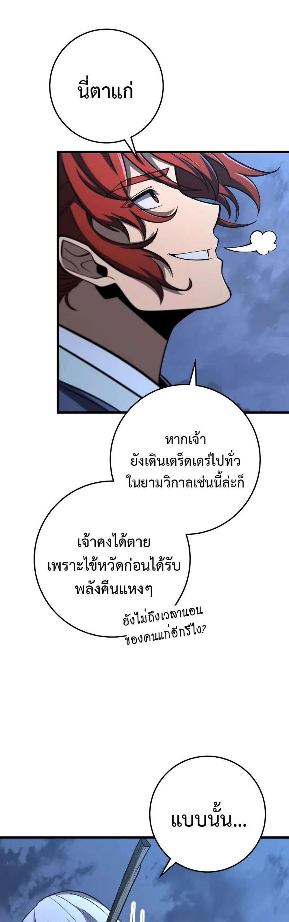 Heavenly Inquisition Sword แปลไทย