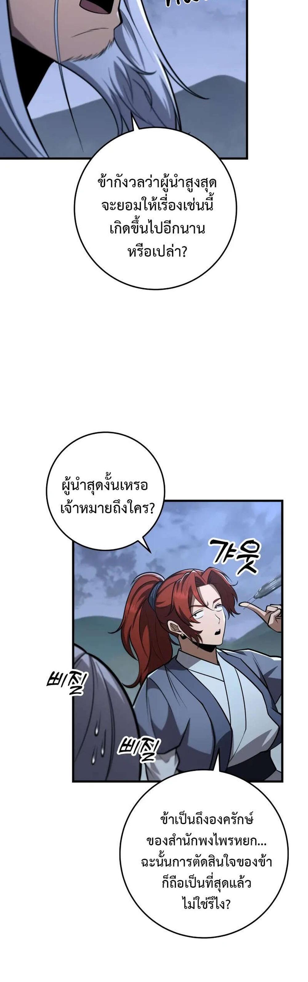 Heavenly Inquisition Sword แปลไทย