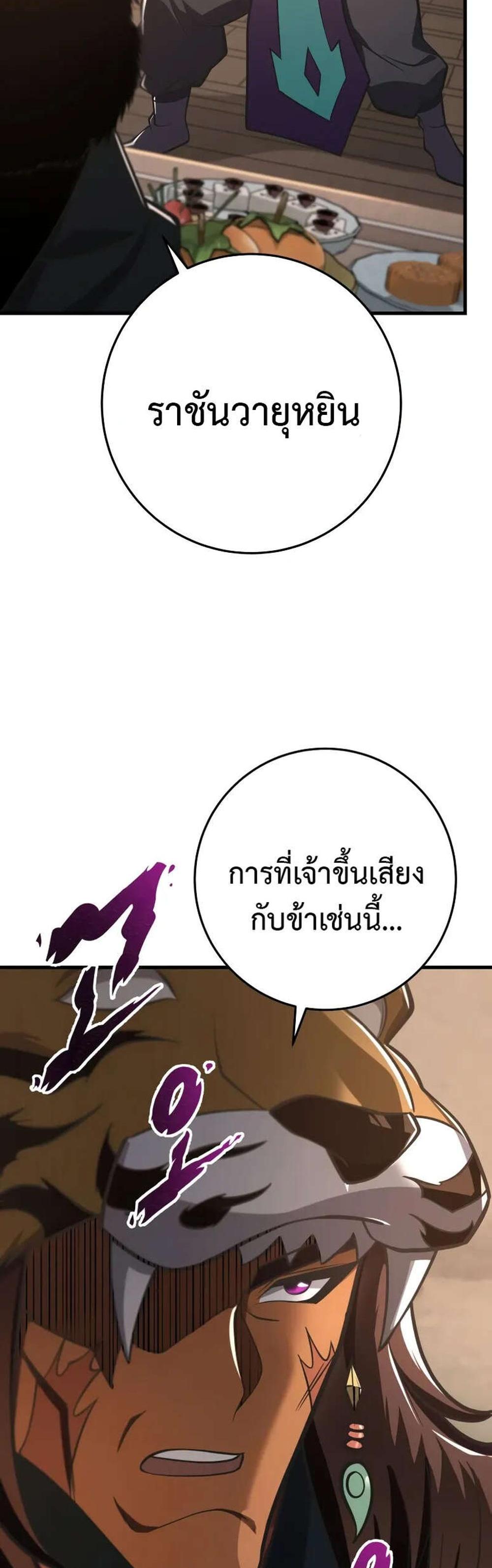 Heavenly Inquisition Sword แปลไทย