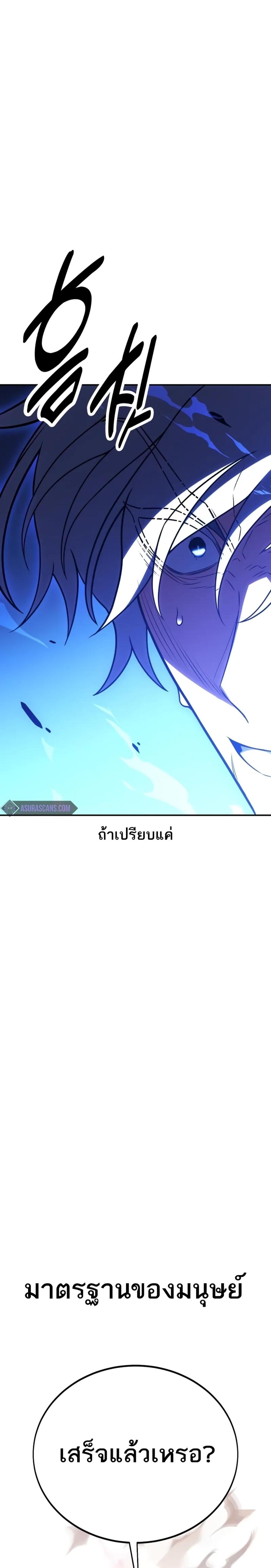 I Killed an Academy Player แปลไทย