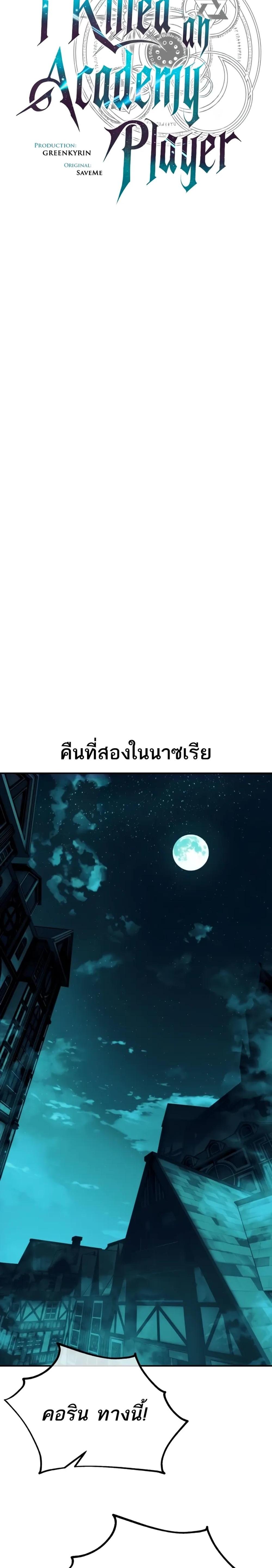 I Killed an Academy Player แปลไทย