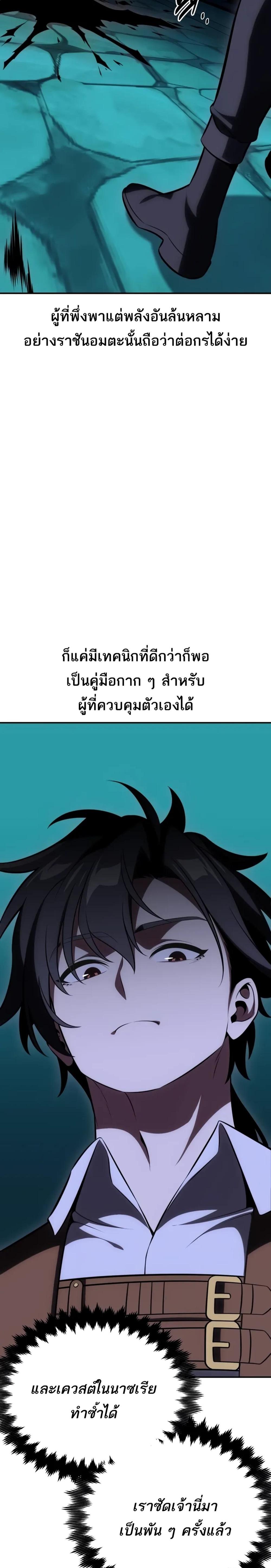 I Killed an Academy Player แปลไทย