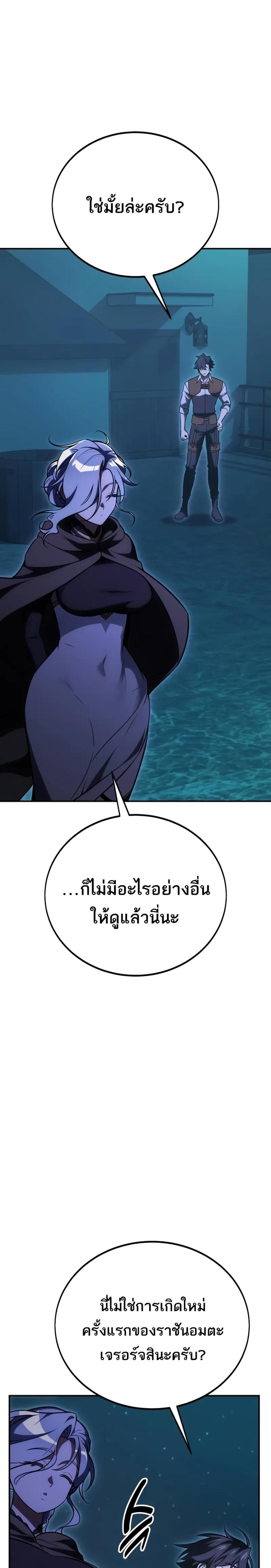 I Killed an Academy Player แปลไทย