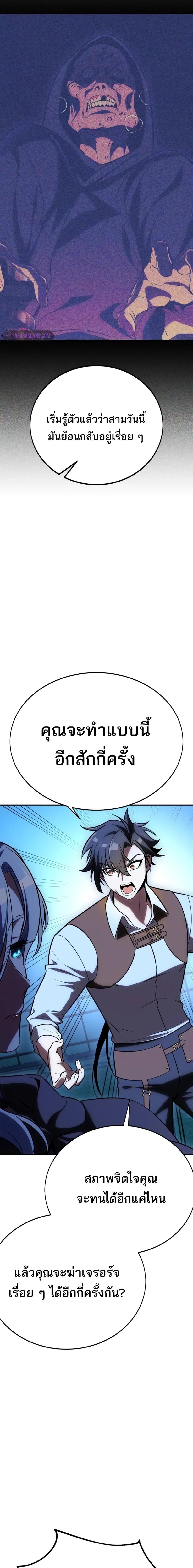 I Killed an Academy Player แปลไทย