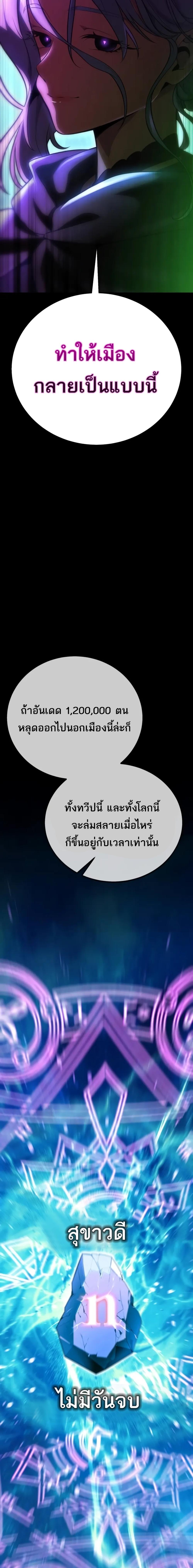 I Killed an Academy Player แปลไทย