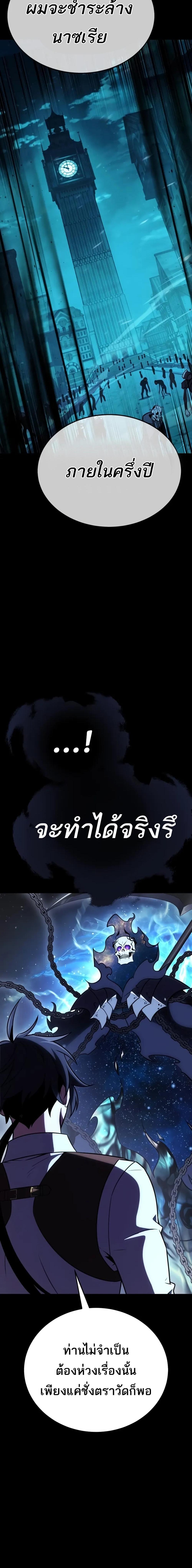 I Killed an Academy Player แปลไทย