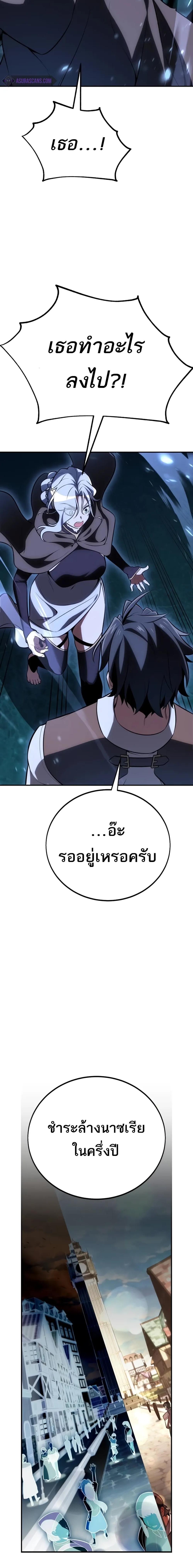 I Killed an Academy Player แปลไทย