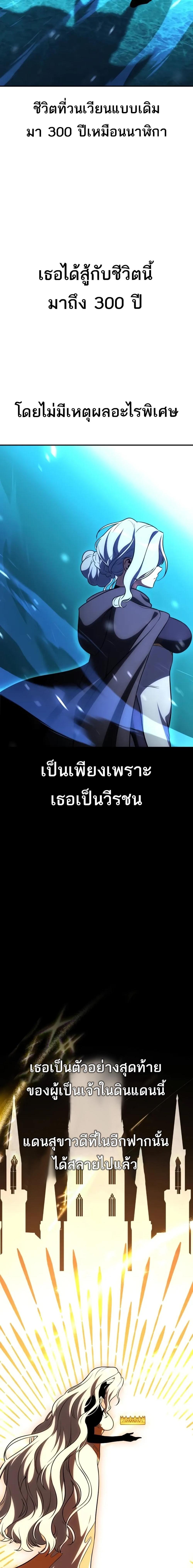 I Killed an Academy Player แปลไทย