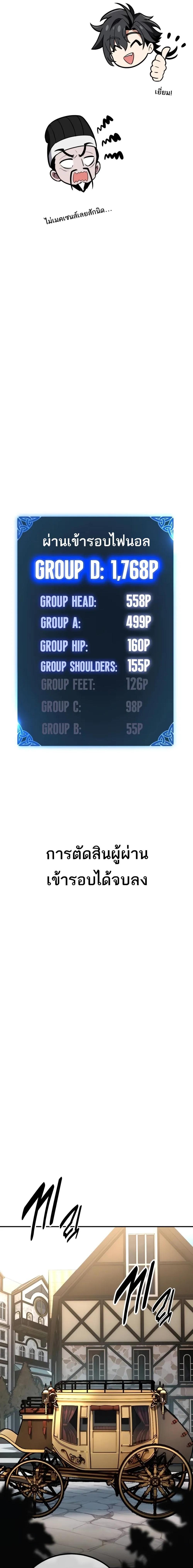 I Killed an Academy Player แปลไทย