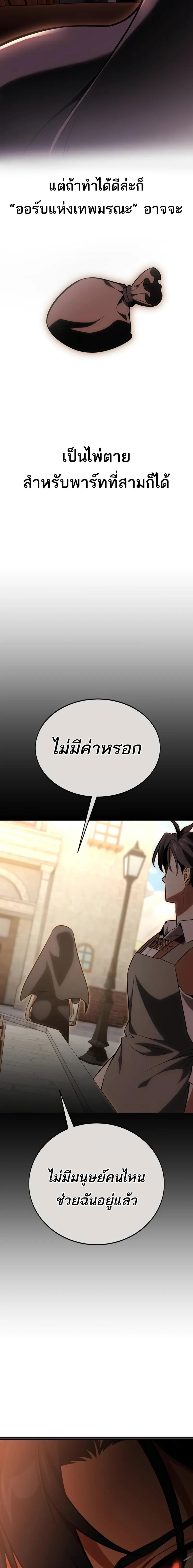 I Killed an Academy Player แปลไทย