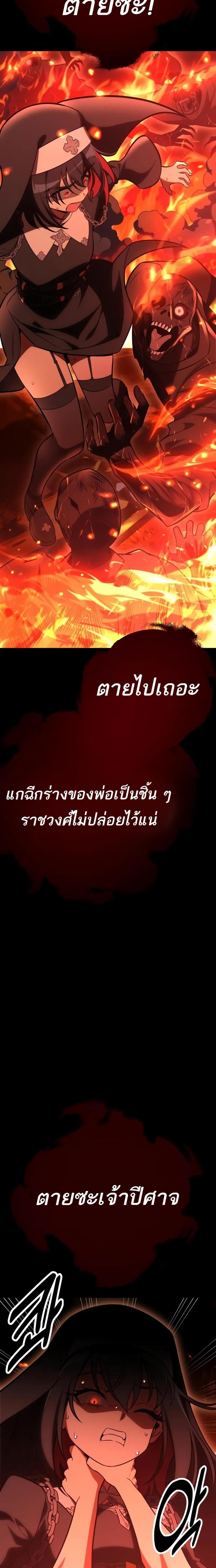 I Killed an Academy Player แปลไทย