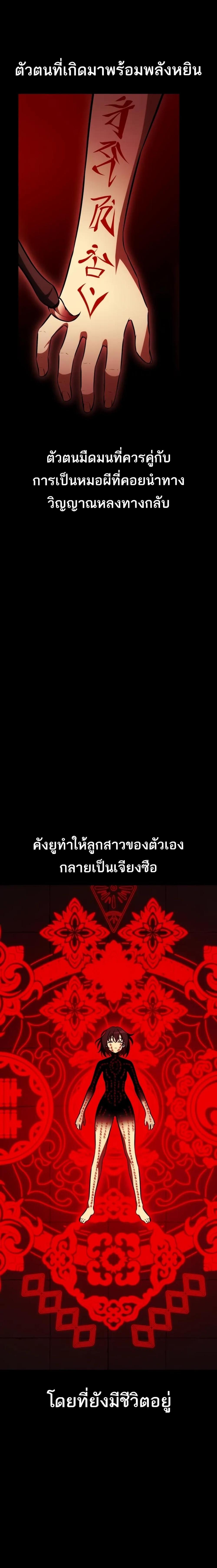 I Killed an Academy Player แปลไทย