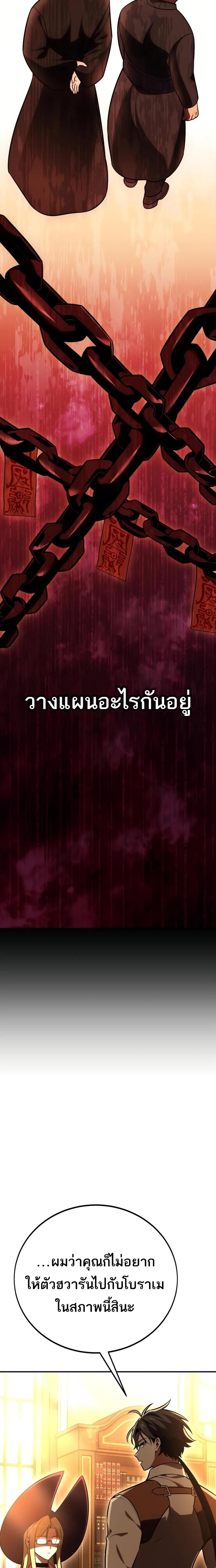 I Killed an Academy Player แปลไทย