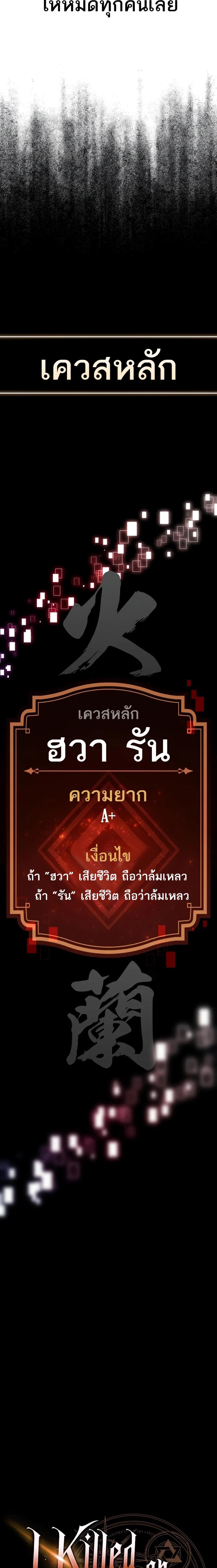 I Killed an Academy Player แปลไทย