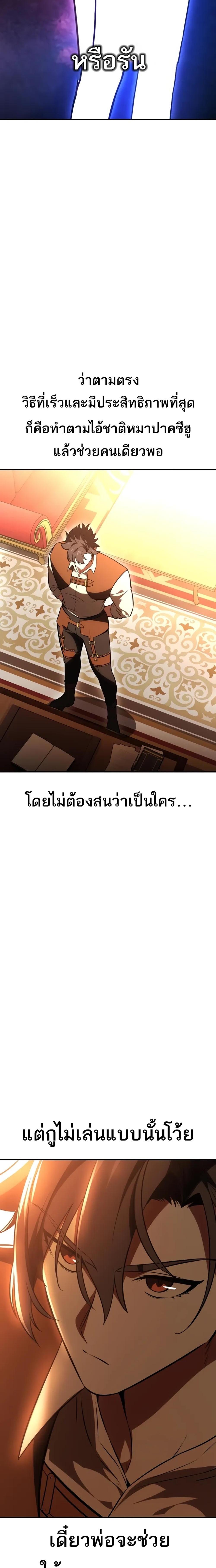 I Killed an Academy Player แปลไทย