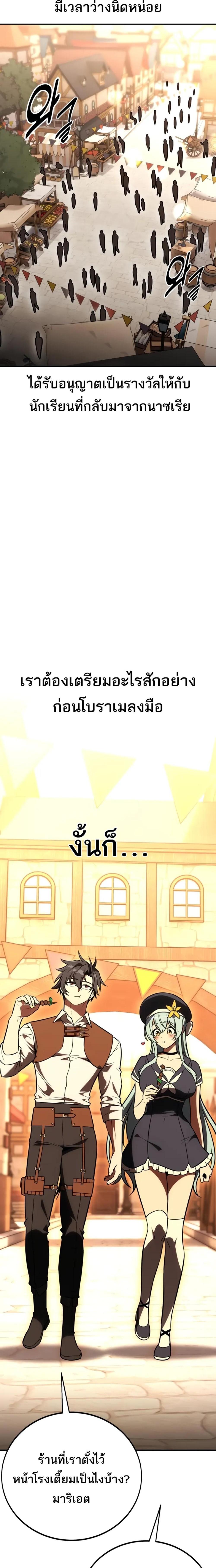 I Killed an Academy Player แปลไทย