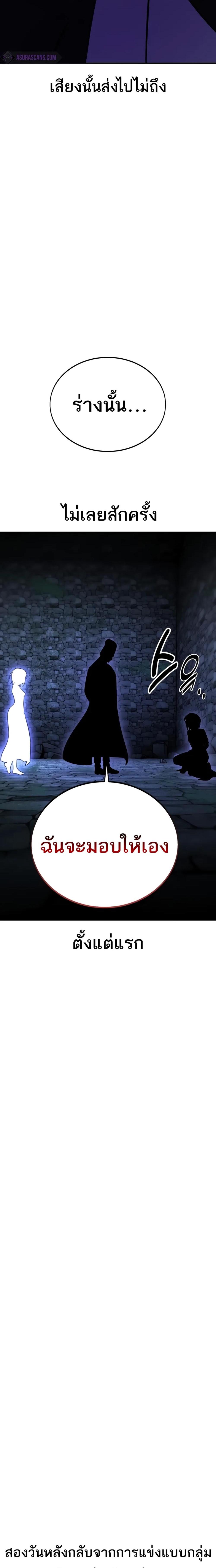 I Killed an Academy Player แปลไทย