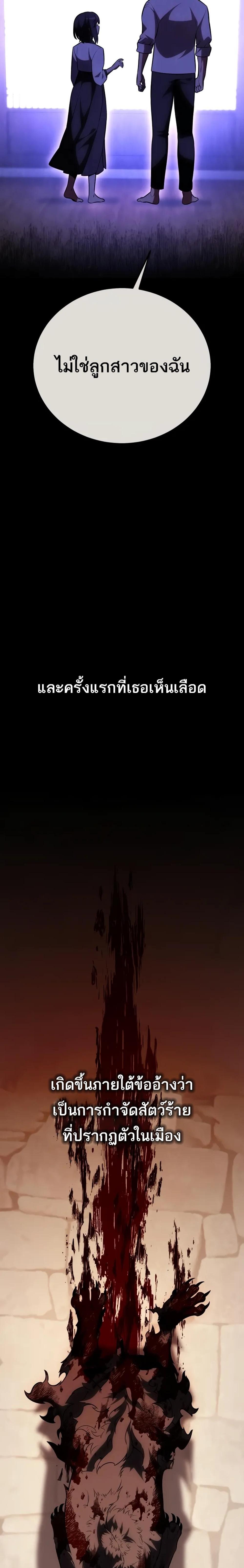 I Killed an Academy Player แปลไทย