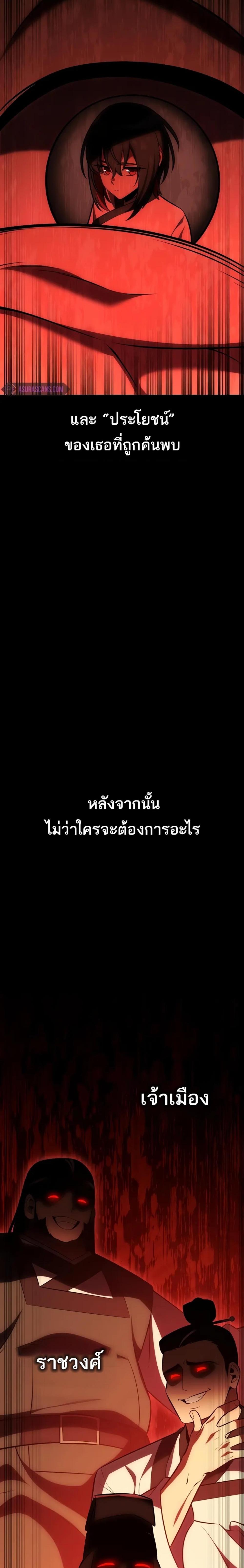 I Killed an Academy Player แปลไทย