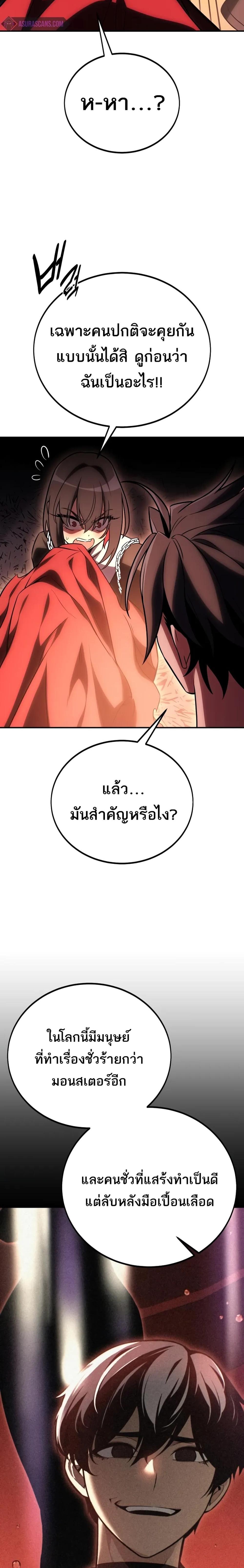 I Killed an Academy Player แปลไทย